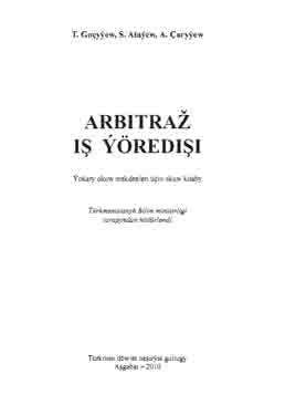 Arbitraž iş ýöredişi